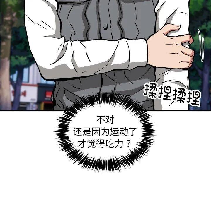新都市外卖员-第35話 - 图片 88