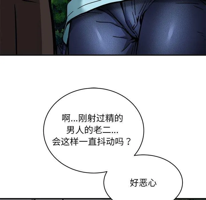 新都市外卖员-第35話 - 图片 97