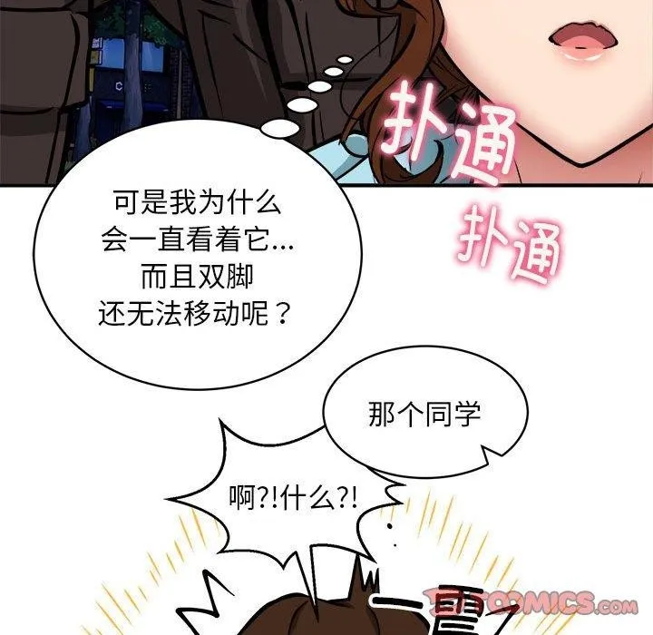 新都市外卖员-第35話 - 图片 99