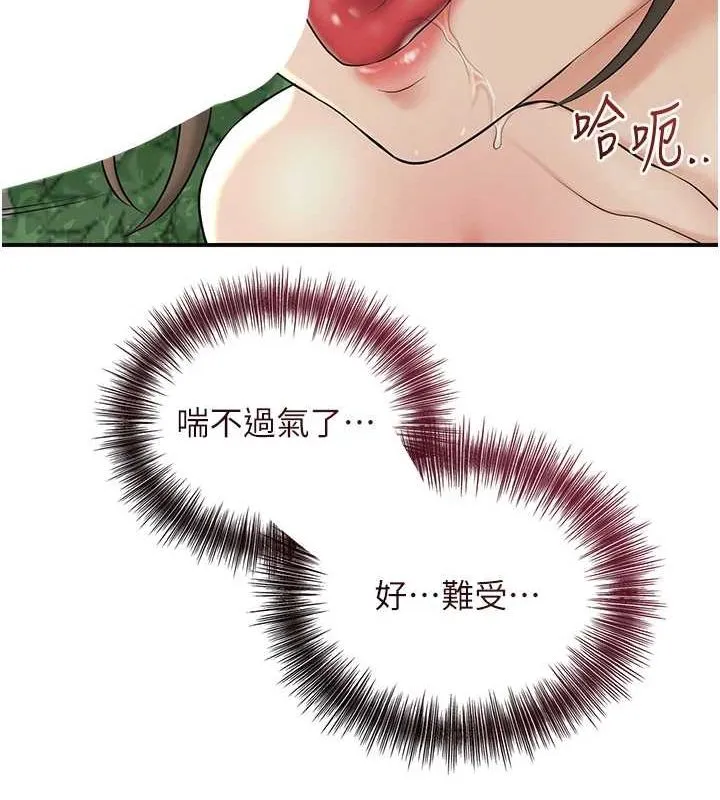 花容湿色:取花点-第41話-破處的香丹 - 图片 13