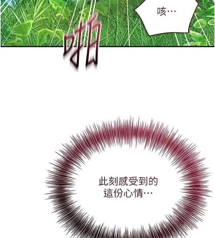 花容湿色:取花点-第41話-破處的香丹 - 图片 21