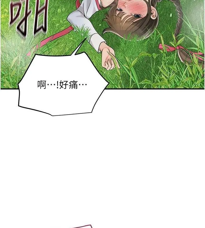 花容湿色:取花点-第41話-破處的香丹 - 图片 99