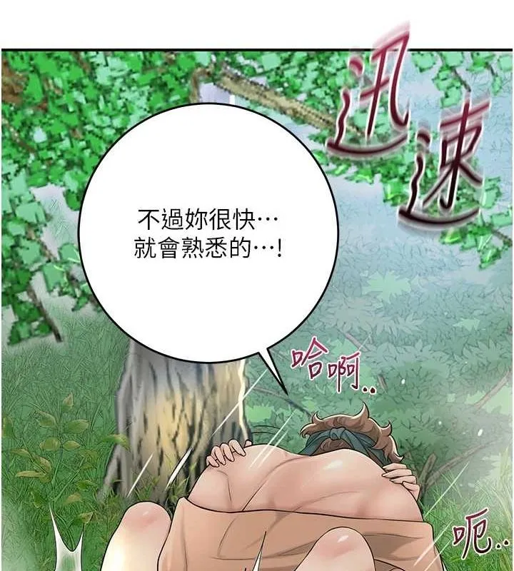 花容湿色:取花点-第41話-破處的香丹 - 图片 106