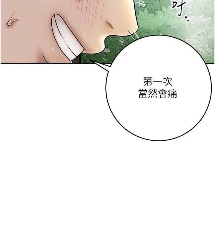花容湿色:取花点-第41話-破處的香丹 - 图片 105