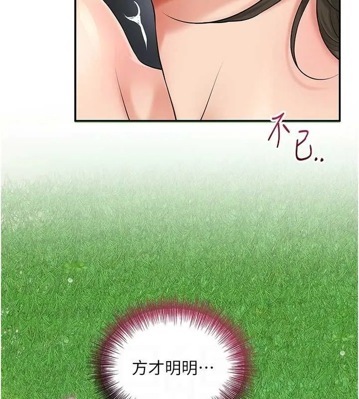 花容湿色:取花点-第41話-破處的香丹 - 图片 116
