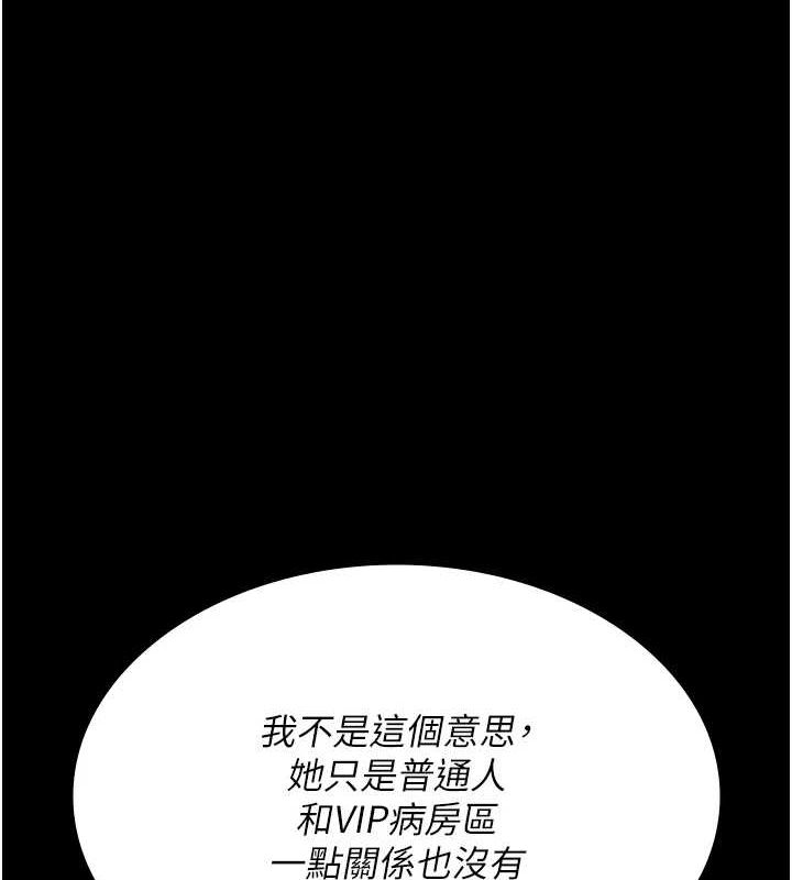 夜间诊疗室第94話-上流階層的樂園