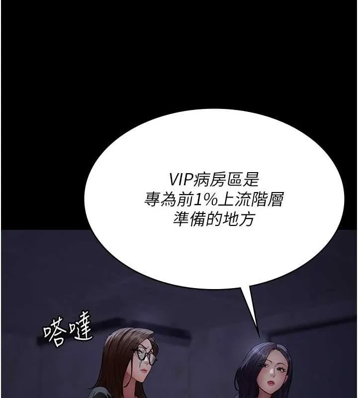 夜间诊疗室-第94話-上流階層的樂園 - 图片 59