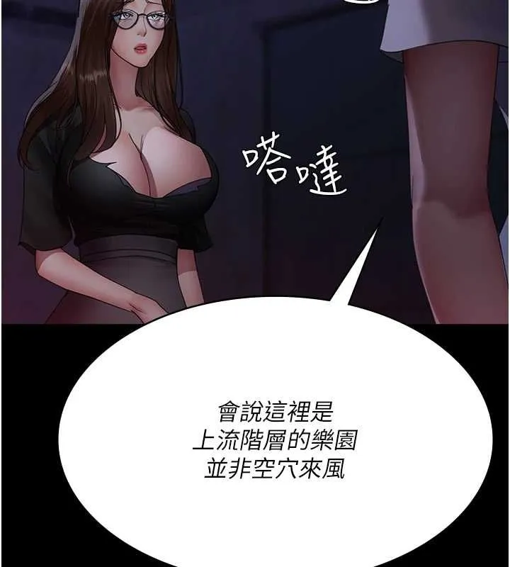 夜间诊疗室-第94話-上流階層的樂園 - 图片 72