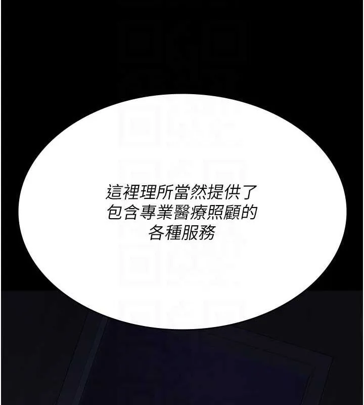 夜间诊疗室-第94話-上流階層的樂園 - 图片 83