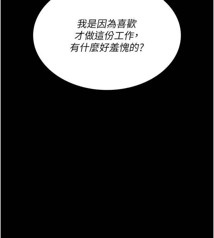 夜间诊疗室-第94話-上流階層的樂園 - 图片 98