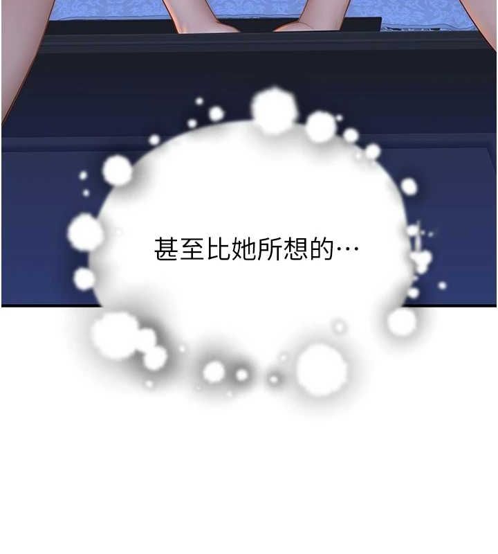 继母的香味第87話-把我當成你繼母♥