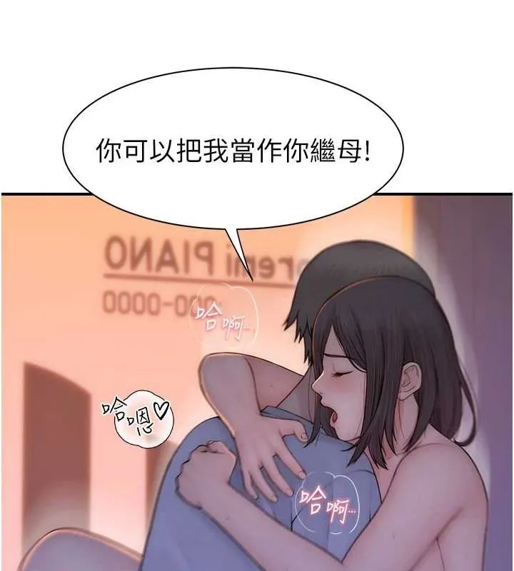 繼母的香味第87話-把我當成你繼母&hearts;
