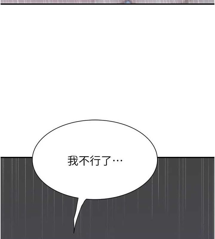 繼母的香味第87話-把我當成你繼母♥