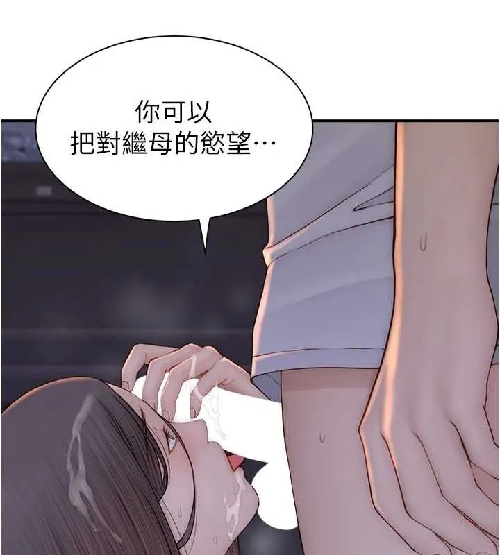 继母的香味-第87話-把我當成你繼母♥ - 图片 151