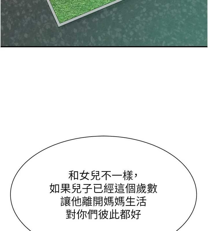 继母的香味第87話-把我當成你繼母♥