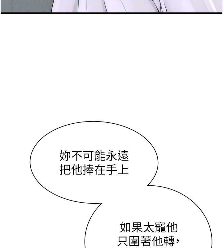 继母的香味第87話-把我當成你繼母♥