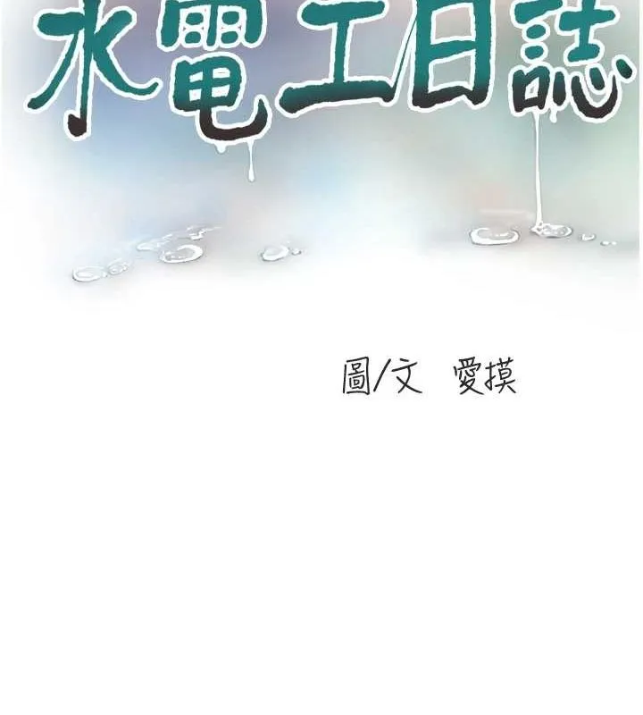 水電工日誌第80話-深夜拜訪的男客