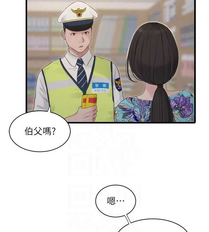 水電工日誌第80話-深夜拜訪的男客