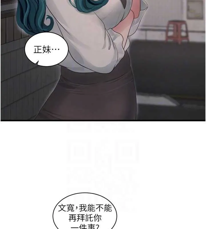 水电工日誌-第80話-深夜拜訪的男客 - 图片 60