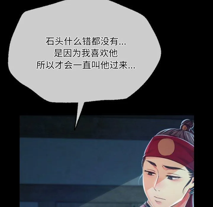 小姐-第59話 - 图片 148