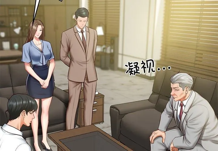 财阀家的女婿-第18話 - 图片 2
