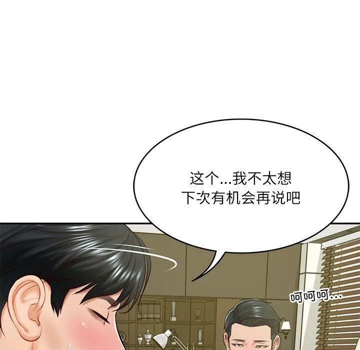 财阀家的女婿-第18話 - 图片 40
