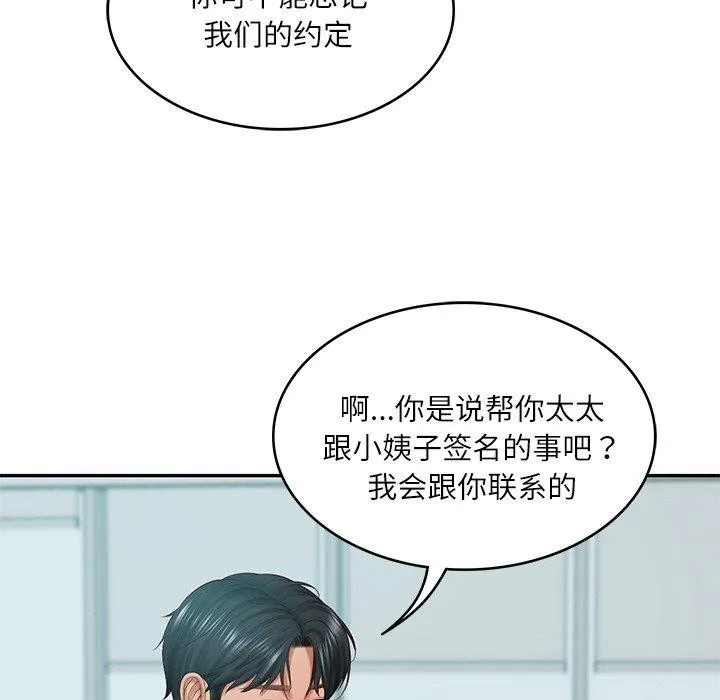 财阀家的女婿-第18話 - 图片 56
