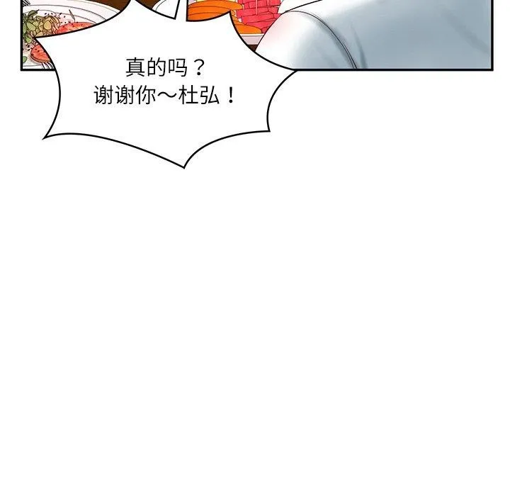 财阀家的女婿-第18話 - 图片 91