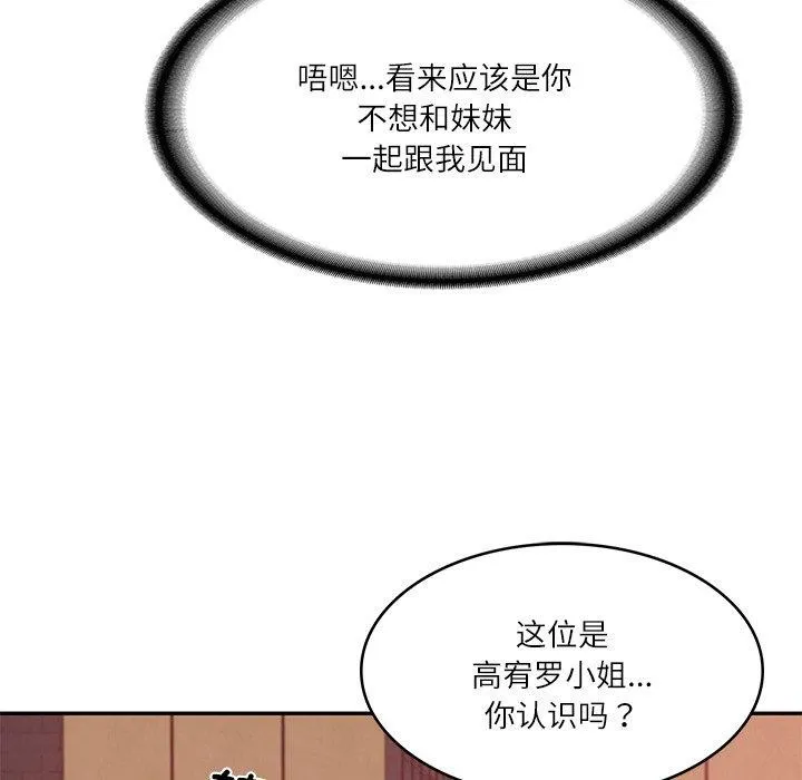 财阀家的女婿-第18話 - 图片 101