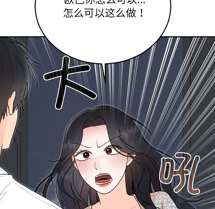婚姻束缚-第21話 - 图片 13