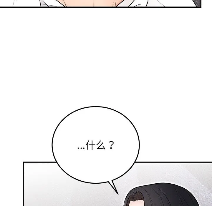 婚姻束缚-第21話 - 图片 38