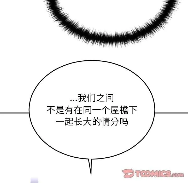 婚姻束缚-第21話 - 图片 51