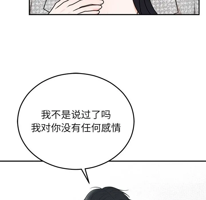 婚姻束缚-第21話 - 图片 74