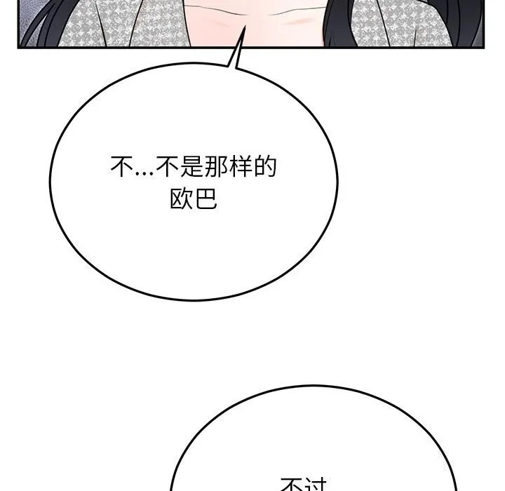 婚姻束缚-第21話 - 图片 84