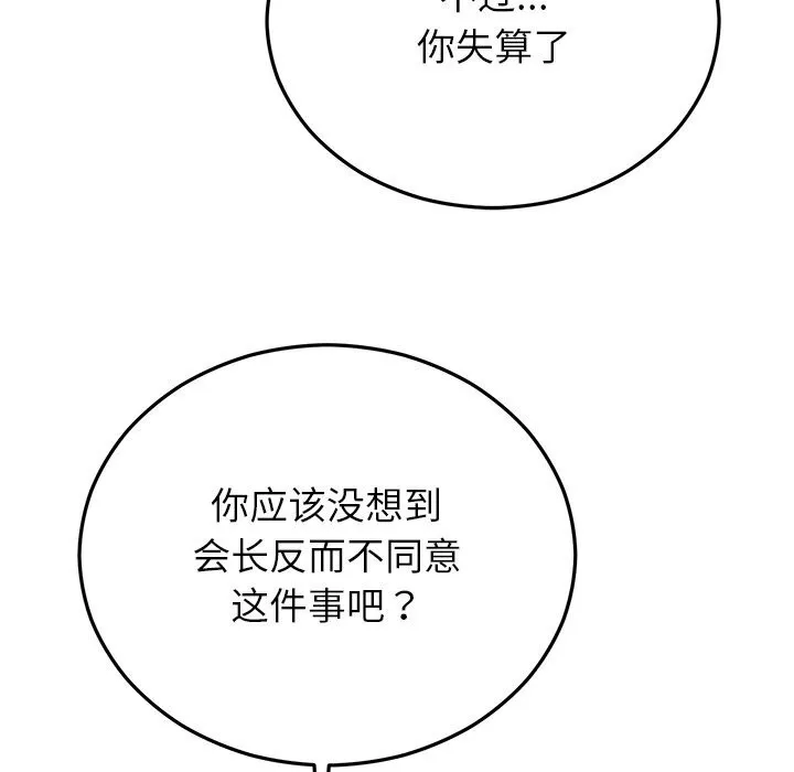 婚姻束缚第21話