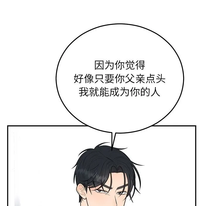 婚姻束缚第21話