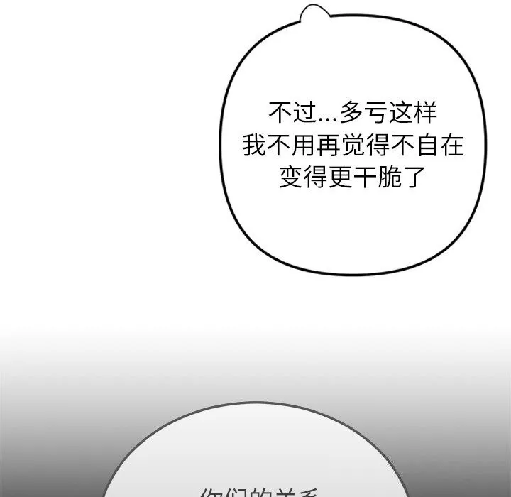 婚姻束缚-第21話 - 图片 87