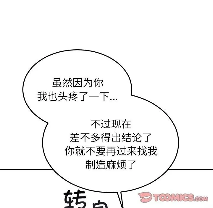 婚姻束缚-第21話 - 图片 99