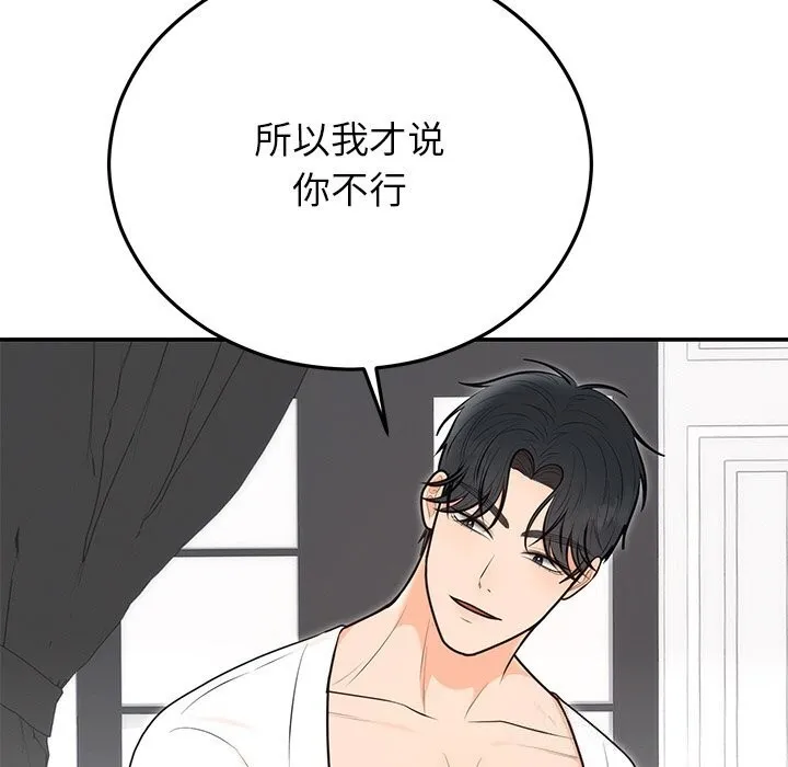 婚姻束缚-第21話 - 图片 97