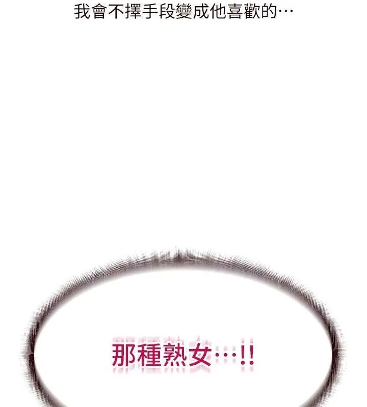 熟女自助餐-第26話-我更喜歡那樣的女人 - 图片 99