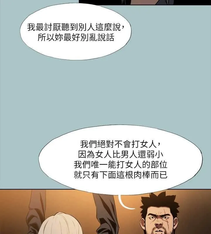 进击的巨根-第30話-我會等到妳想要為止 - 图片 8