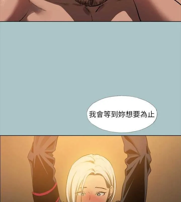 進擊的巨根第30話-我會等到妳想要為止