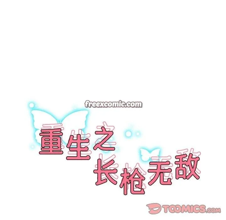 重生之长枪无敌-第44話 - 图片 15