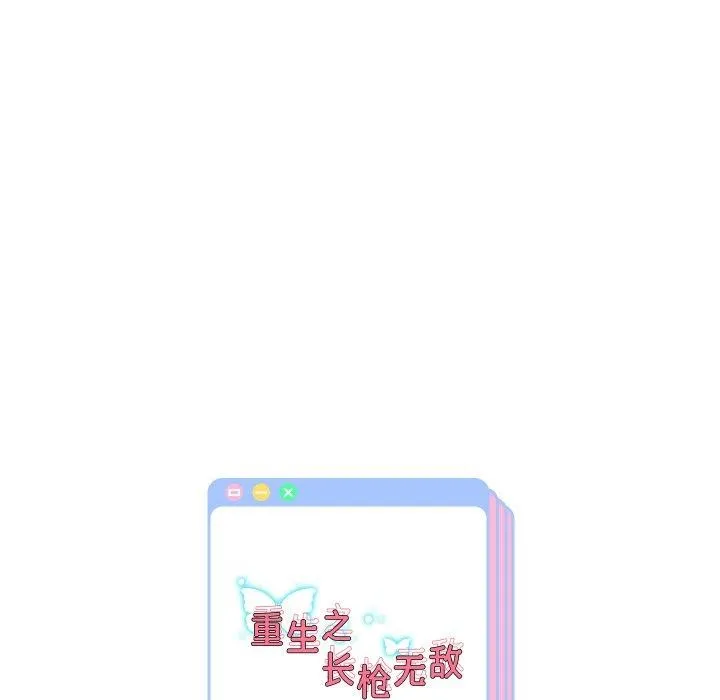 重生之长枪无敌第44話