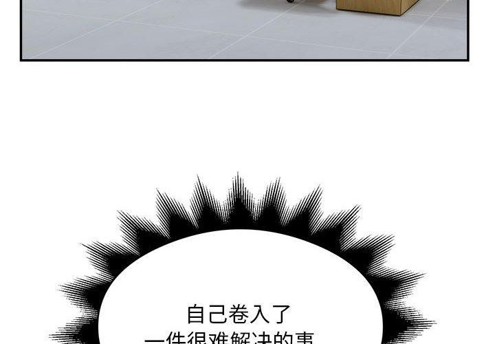 银行业务员的秘密第34話