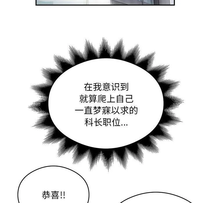 银行业务员的秘密第34話