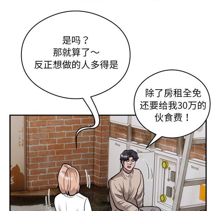 银行业务员的秘密第34話