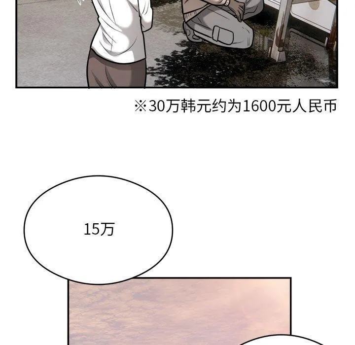 银行业务员的秘密-第34話 - 图片 82