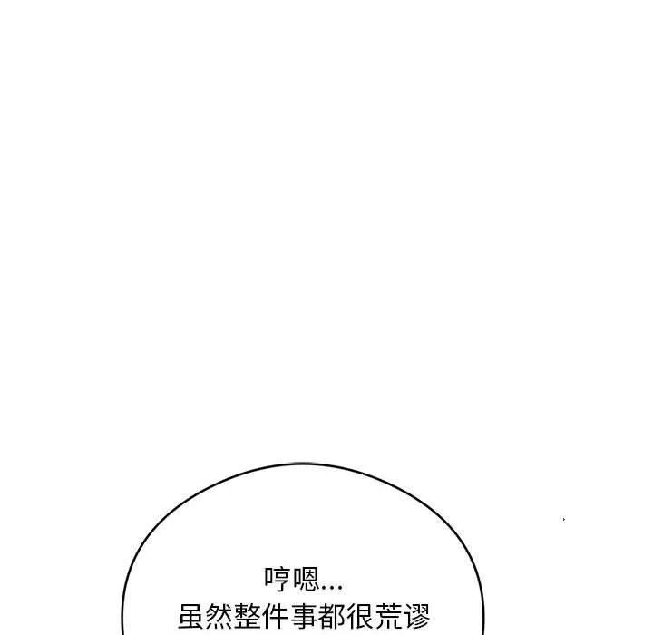 银行业务员的秘密-第34話 - 图片 88
