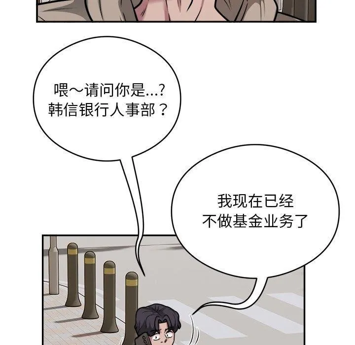 银行业务员的秘密-第34話 - 图片 91